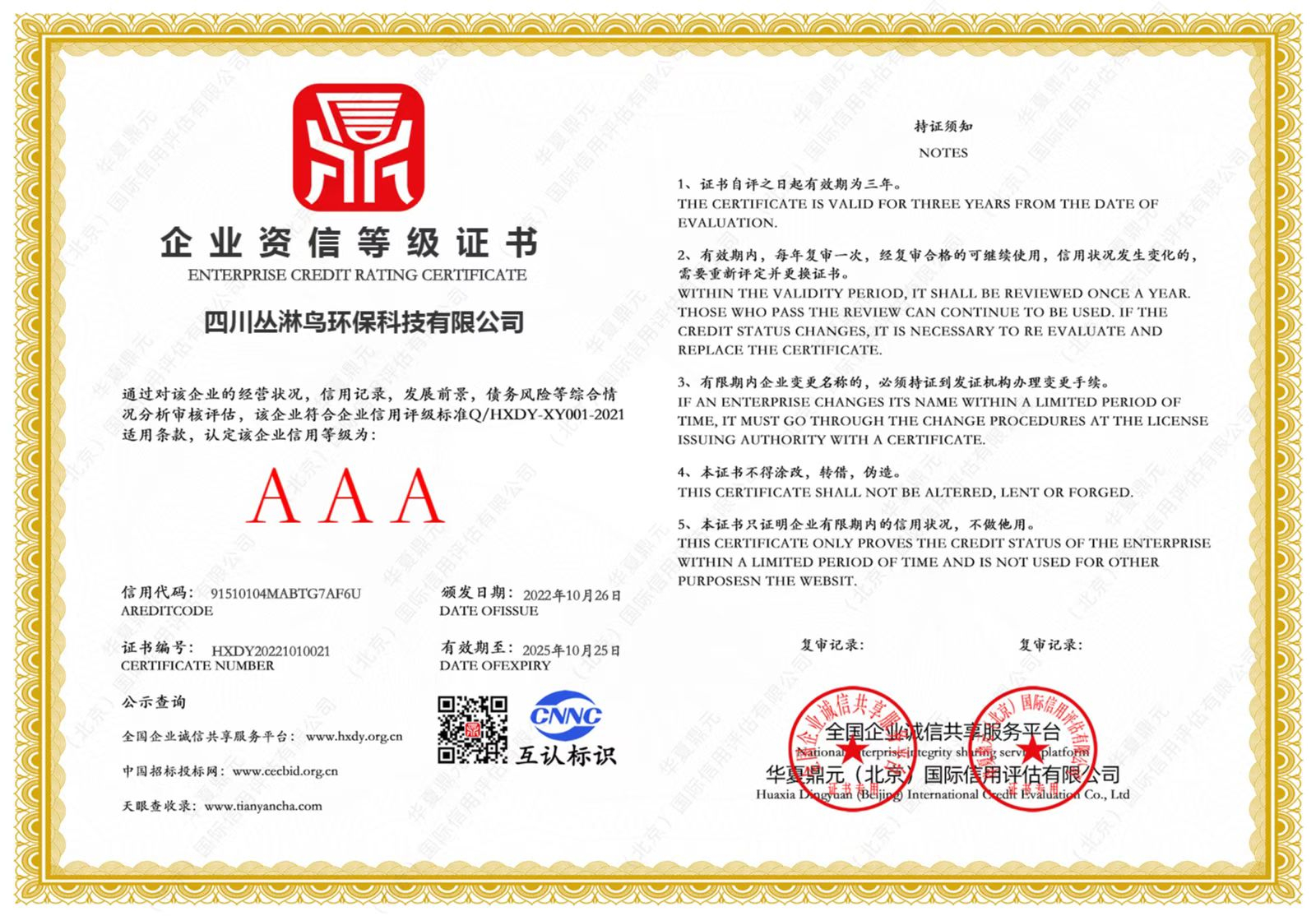 企業資信等級證書